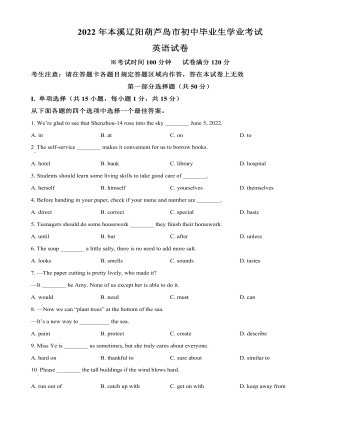 2022年遼寧省本溪市、遼陽(yáng)市、葫蘆島市中考英語(yǔ)真題（原卷版）