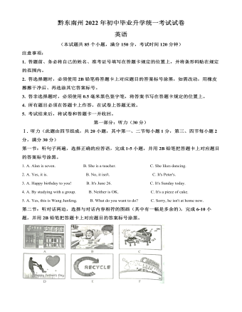 2022年貴州省黔東南州中考英語(yǔ)真題（原卷版）