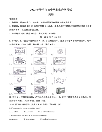 2022年貴州省畢節(jié)市中考英語(yǔ)真題（解析版）