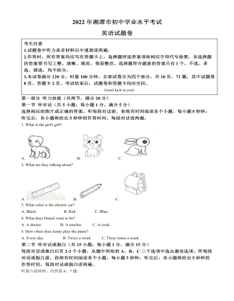 2022年湖南省湘潭市中考英語真題（原卷版）