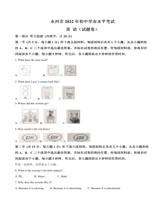 2022年湖南省永州市中考英語真題（原卷版）