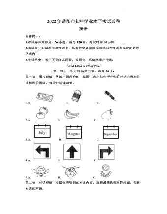 2022年湖南省岳陽市中考英語真題（解析版）