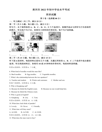 2022年湖北省黃岡市、孝感市、咸寧市中考英語真題（原卷版）