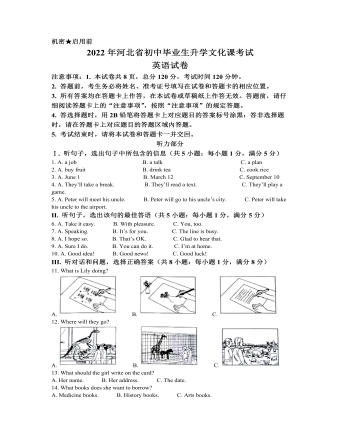 2022年河北省中考英語真題（解析版）