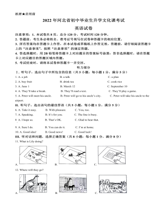 2022年河北省中考英語真題（原卷版）