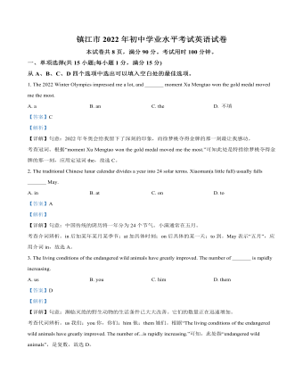 2022年江蘇省鎮(zhèn)江市中考英語真題（解析版）