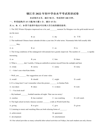 2022年江蘇省鎮(zhèn)江市中考英語真題（原卷版）