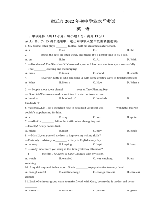 2022年江蘇省宿遷市中考英語真題 （原卷版）