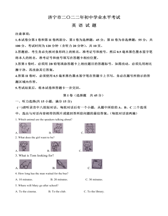 2022年山東省濟(jì)寧市中考英語(yǔ)真題（解析版）