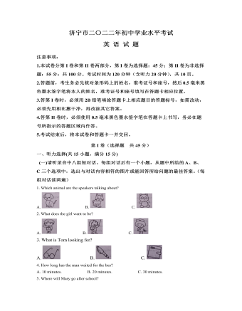 2022年山東省濟(jì)寧市中考英語真題（原卷版）