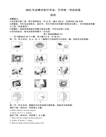 2022年內(nèi)蒙古赤峰市中考英語(yǔ)真題（解析版）