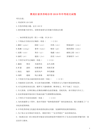 黑龍江省齊齊哈爾市2019年中考語(yǔ)文真題試題