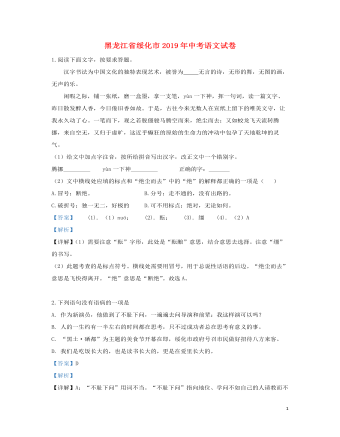 黑龍江省綏化市2019年中考語(yǔ)文真題試題（含解析）