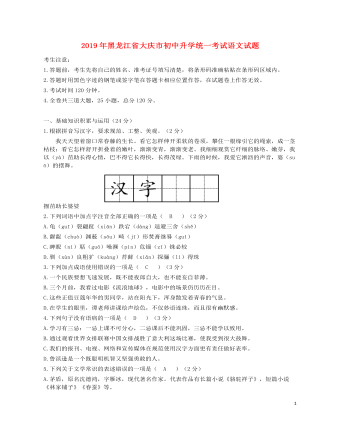 黑龍江省大慶市2019年中考語(yǔ)文真題試題