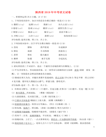 陜西省2019年中考語(yǔ)文真題試題