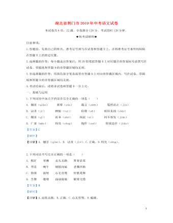 湖北省荊門(mén)市2019年中考語(yǔ)文真題試題（含解析）