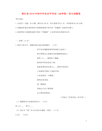 浙江省金華市2019年中考語(yǔ)文真題試題