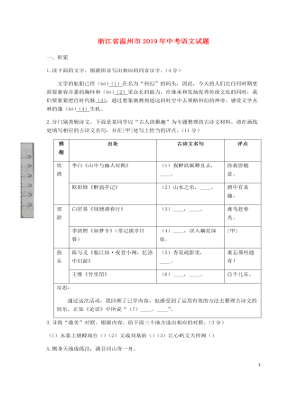 浙江省溫州市2019年中考語文真題試題