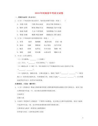 河南省2019年中考語(yǔ)文真題試題（含解析）