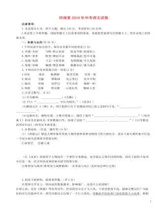 河南省2019年中考語文真題試題