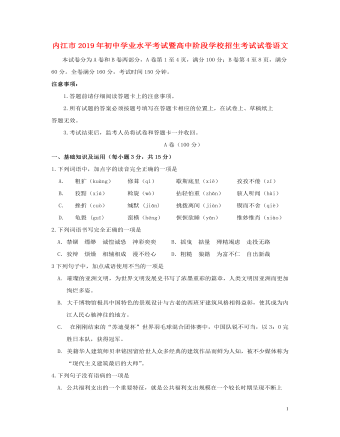 四川省內(nèi)江市2019年中考語文真題試題