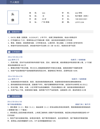 藍(lán)紫簡約電商客服1-3年簡歷