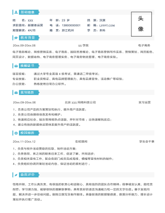 畢業(yè)生招聘新媒體秋招單頁簡歷