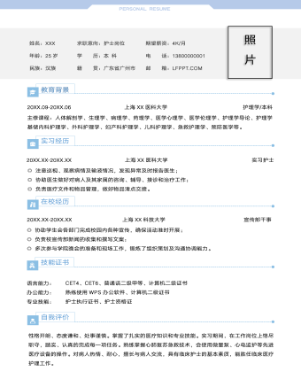 護(hù)士個(gè)人求職簡(jiǎn)歷模板