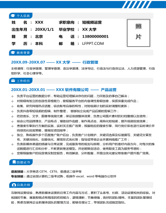 新媒體運營短視頻運營求職簡歷