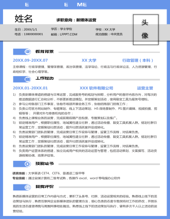 新媒體運營單頁求職簡歷模板