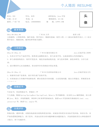 Java開發(fā)工程師單頁求職簡歷