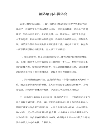 消防培訓(xùn)心得體會