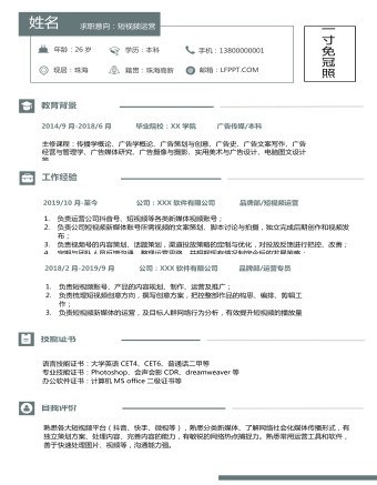運(yùn)營(yíng)求職簡(jiǎn)歷模板