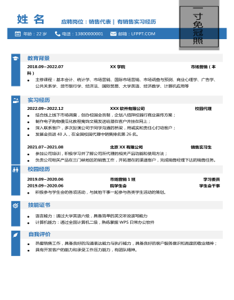 簡約風求職簡歷應屆生應聘銷售工作