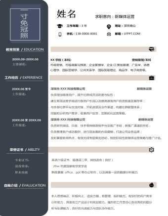 簡約藍棕風格新媒體運營社招簡歷