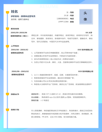 科技風新媒體專員簡歷