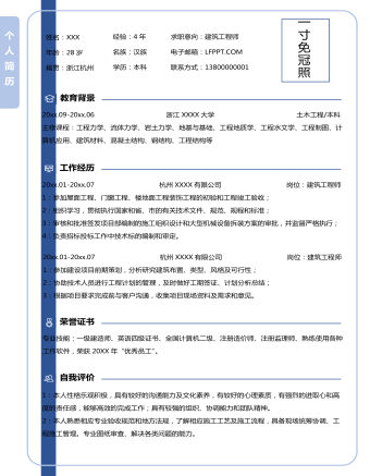 建筑工程師個(gè)人求職簡(jiǎn)歷