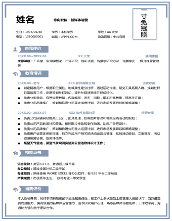 創(chuàng)意線條新媒體運營個人簡歷 