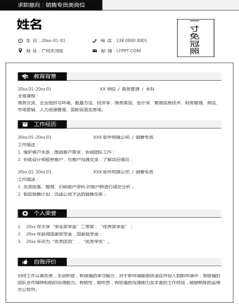 銷售專員個人簡歷