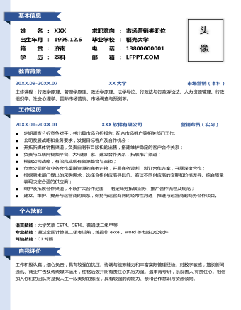 市場營銷銷售類個人求職簡歷