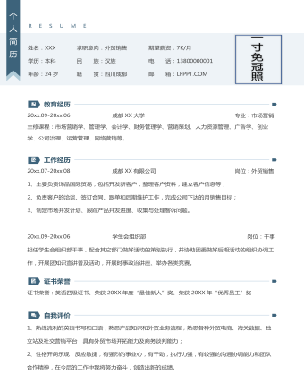 外貿(mào)銷售社招求職簡(jiǎn)歷