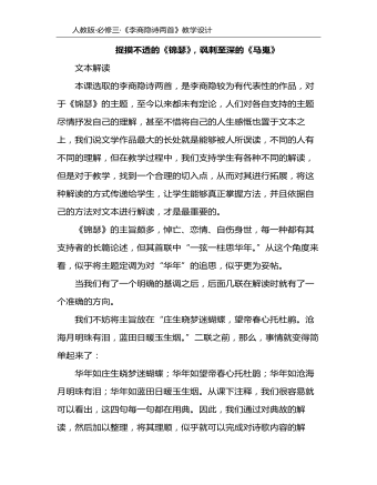 李商隱詩兩首教學(xué)設(shè)計教案