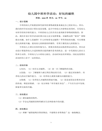 好玩的磁鐵教案教學(xué)設(shè)計