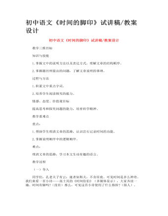 初中語文《時間的腳印》試講稿_教案設(shè)計