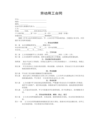 勞動(dòng)用工合同word文檔