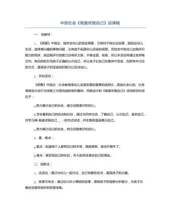 中班社會《我喜歡我自己》說課稿