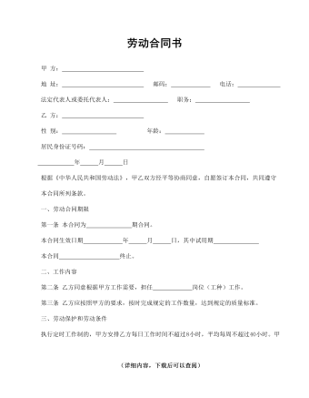 勞動(dòng)合同書word文檔