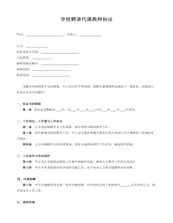 代課老師勞動(dòng)合同協(xié)議書范本