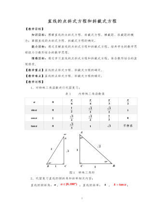 高中數(shù)學人教版必修二直線的點斜式方程教案