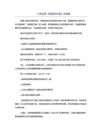 小班語言《聰明的烏龜》說課稿